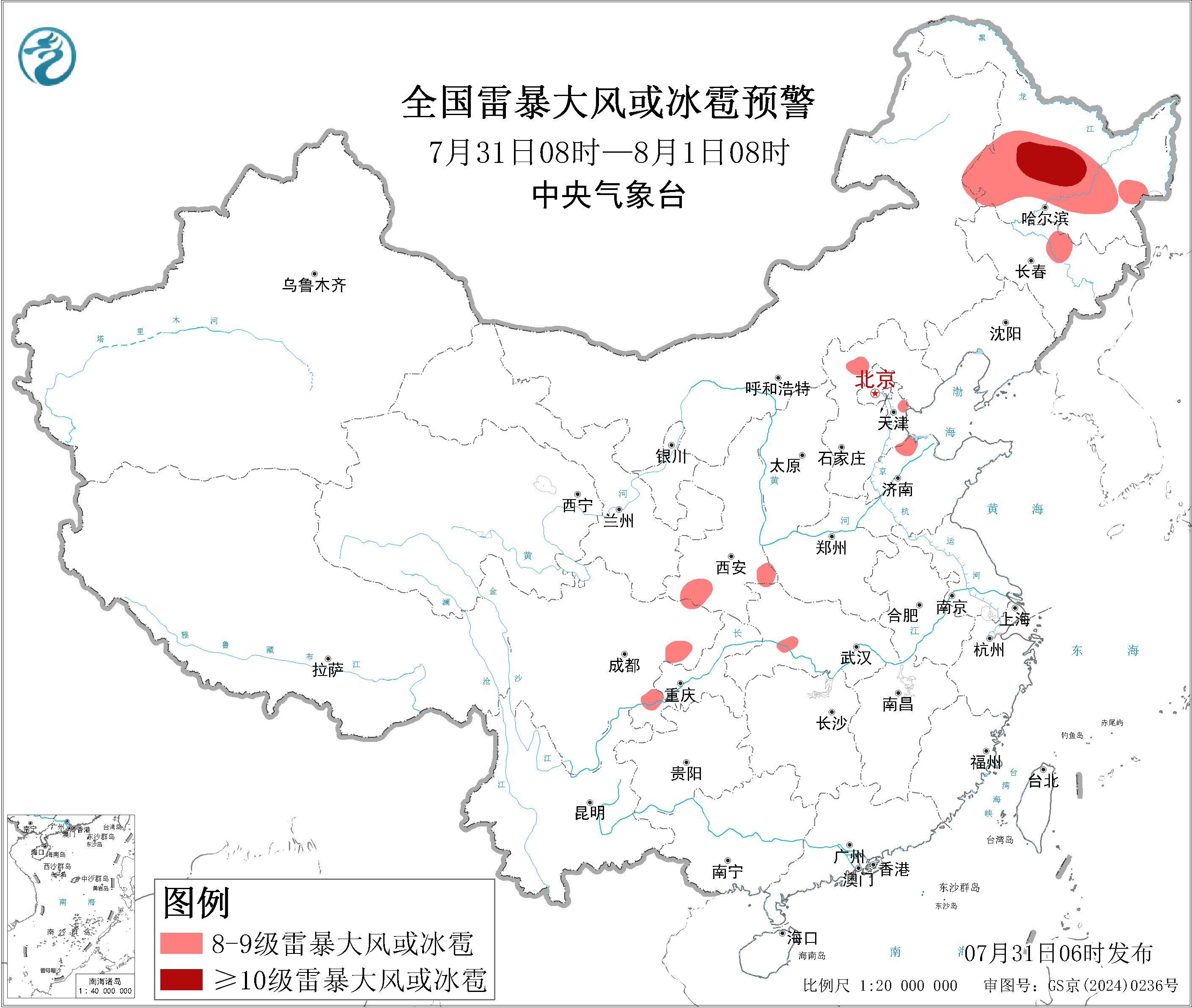 全国雷暴大风或冰雹预警