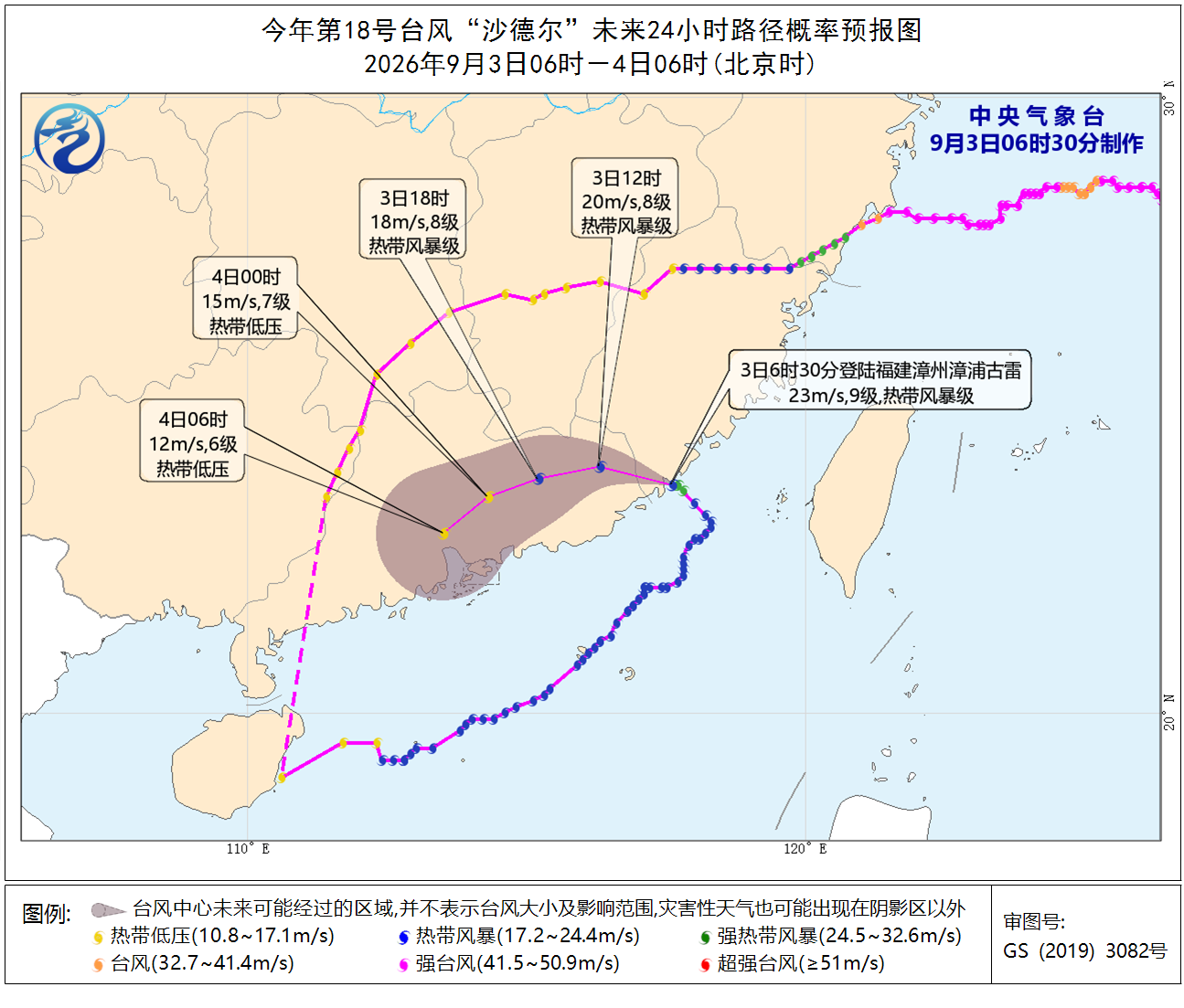 台风“沙德尔”第三次登陆我国江南华南有强降雨预报图