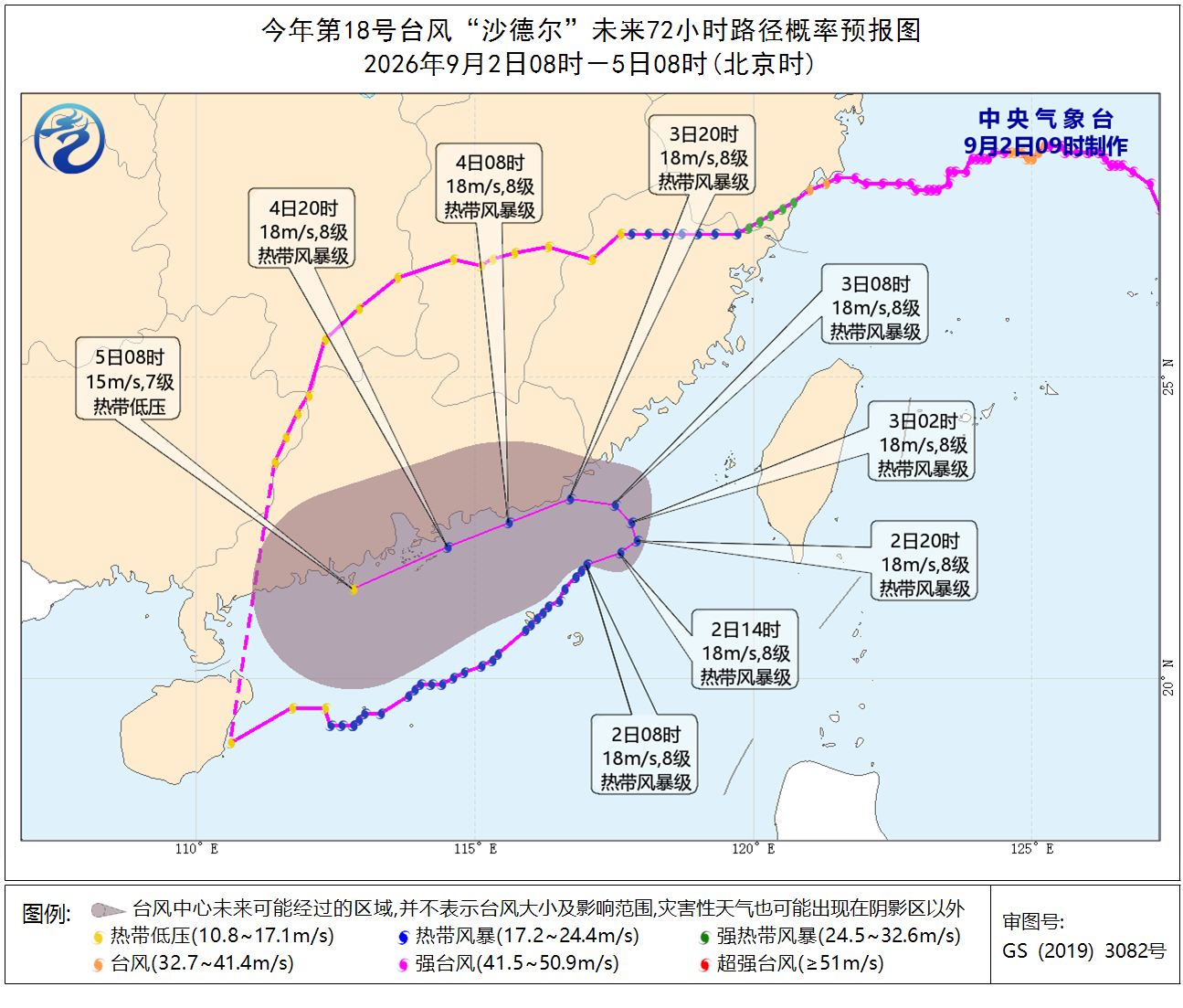 江南及华南东部等地有暴雨或大暴雨台风“沙德尔”将预报图