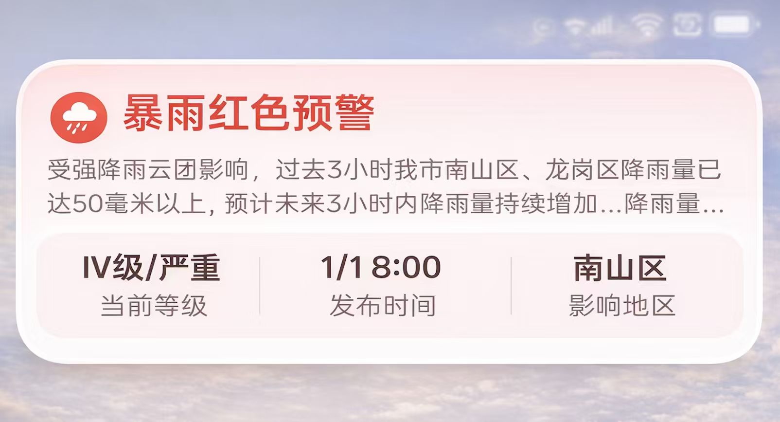 天气预警 API 桌面小组件实时提醒示例