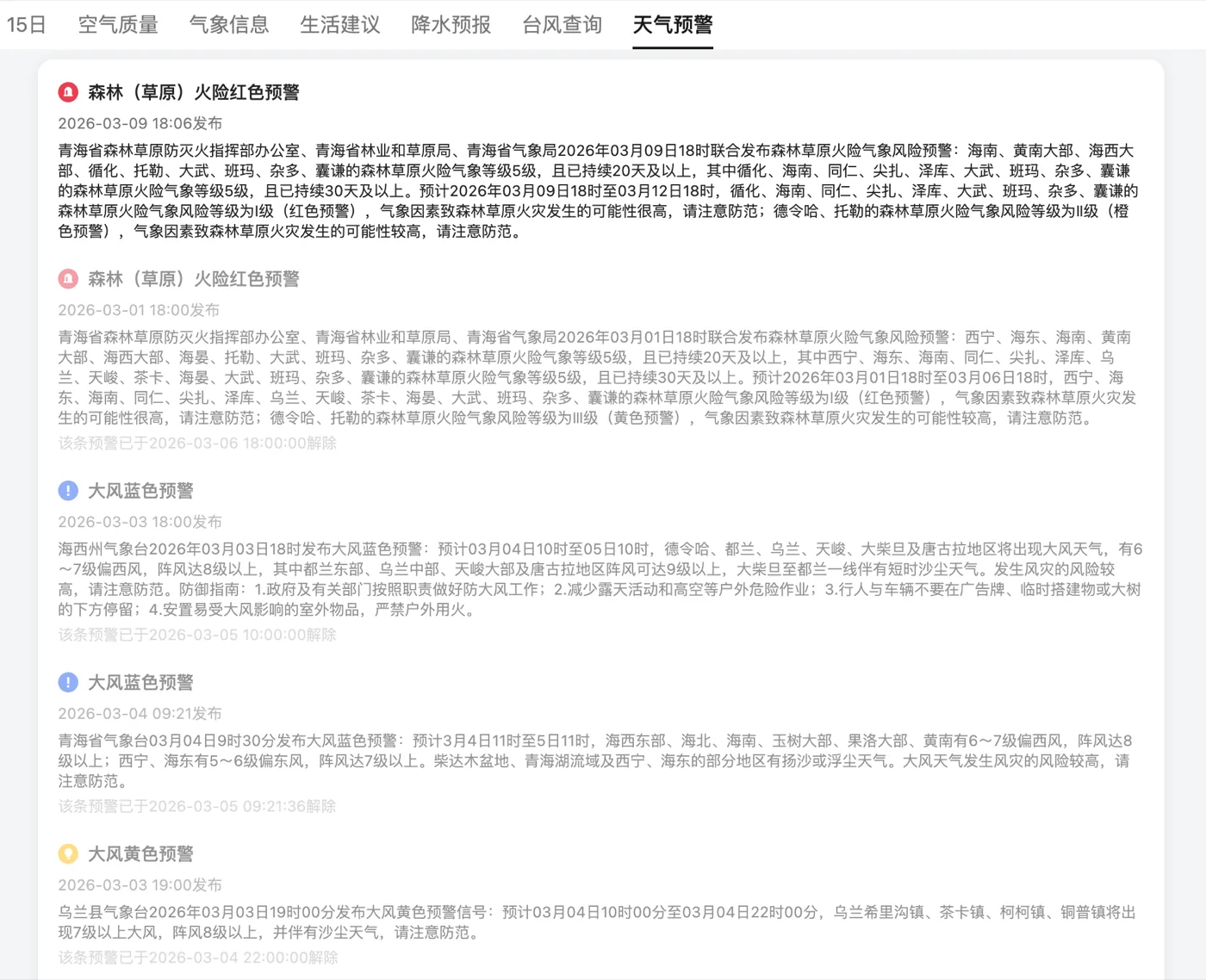 华风爱科天气预警 API PC 端预警地图列表示例