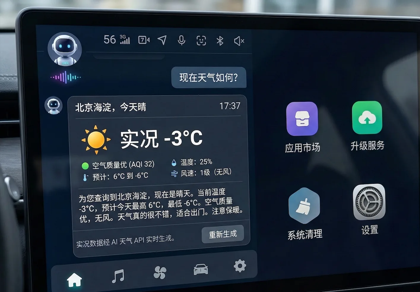 车载系统实况天气与驾驶安全辅助界面示例
