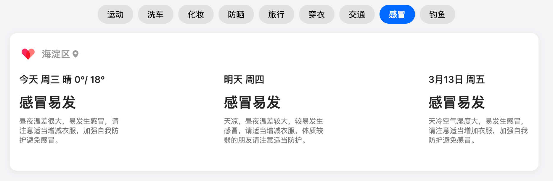 生活指数 API 网页端穿衣洗车紫外线展示示例