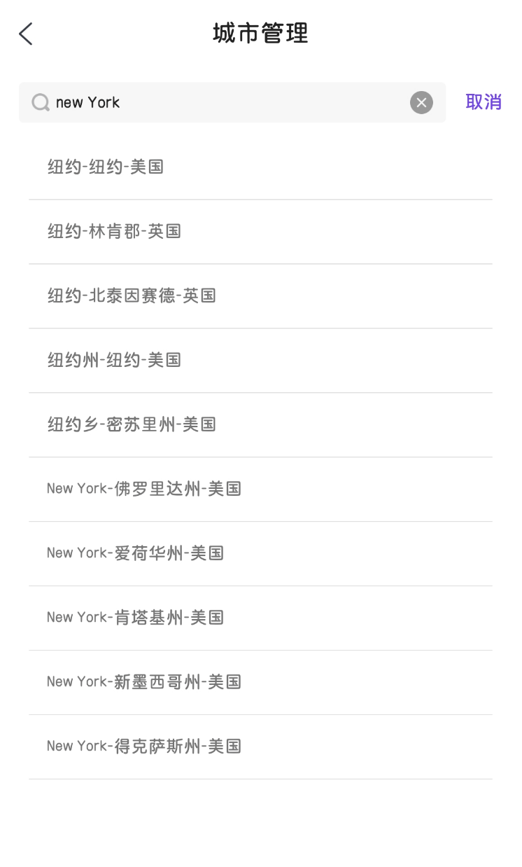 华风爱科天气API 城市搜索 Location Key 移动端示例