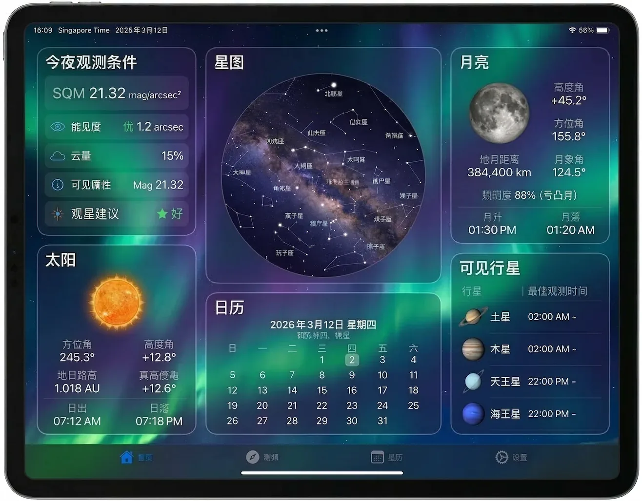 华风爱科天文 API 平板端月相与日出日落展示示例