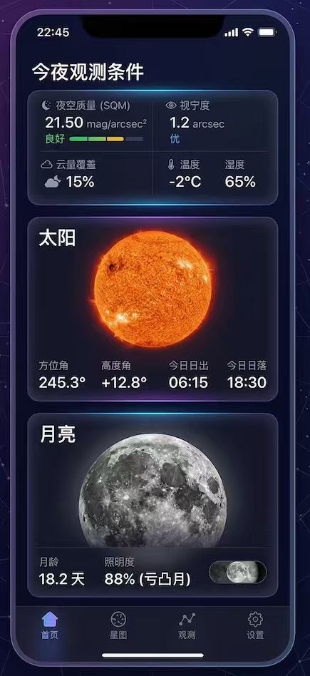 华风爱科 astronomy 天文数据移动端摄影助手示例
